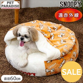【先着で50％OFFクーポン】【10％OFF】楽天スーパーSALE ☆セール スヌーピー 犬 ベッド 冬用 ペットパラダイス公式 丸型 寝袋 （60cm） てくてく | アウトレット sale 返品交換不可 遠赤外線 洗える 遠赤 あったか ペット ベッド 冬 かわいい おしゃれ 可愛い オレンジ