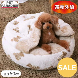 ☆SALE☆ペットパラダイス公式 セール 犬 ベッド 冬用 くまちゃん 織り柄 ボア 丸型 寝袋 （60cm） | アウトレット sale 返品交換不可 遠赤外線 洗える 遠赤 あったか ペット ベッド 冬 かわいい おしゃれ 可愛い ブラウン