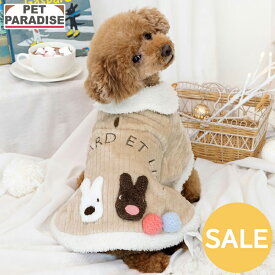 【21％OFF】☆セール リサとガスパール 犬 服 冬 ぽんぽん ポンチョ 小型犬 | アウトレット sale 返品交換不可 保温 暖かい 防寒 防寒対策 ブランド カジュアル おしゃれ かわいい かっこいい ベージュ