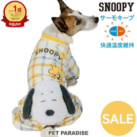 ☆スヌーピー セール 犬 服 春 ひょこっ サーモキープ ロンパース 小型犬 | アウトレット sale 返品交換不可 ランキング1位 秋冬 保温 暖かい 防寒 防寒対策 インナー 室内着 おしゃれ かわいい