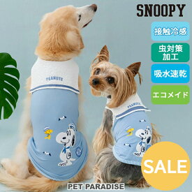 セール スヌーピー 犬 夏服 犬服 クール 接触冷感 エコメッシュ マリン タンクトップ 小型犬 中型犬 大型犬 暑さ対策 | アウトレット sale 返品交換不可 セーラー 襟 虫対策 吸水 速乾 着せやすい クールマックス エコメイド おでかけ 夏