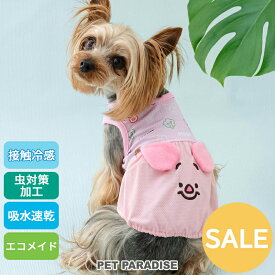 セール ディズニー くまのプーさん ピグレット 犬 服 夏服 クール 接触冷感 お顔 タンクトップ 小型犬 暑さ対策 | アウトレット sale 返品交換不可 虫対策 吸水 速乾 エコ メッシュ 着せやすい お出かけ 夜 お散歩 おしゃれ かわいい クールマックス エコメイド