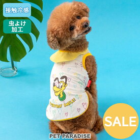 ディズニー セール プルート 犬 夏服 服 クール 接触冷感 タンクトップ 小型犬 暑さ対策 | アウトレット sale 【返品交換不可】 イエロー 吸水 速乾 虫対策 タッチワンプラス おしゃれ かわいい かっこいい 夏