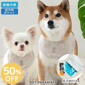 【50％OFF】☆犬 セール クールネック クール 接触冷感 夏 バンダナ くまちゃん 小型犬 中型犬 暑さ対策 | アウトレット sale 返品交換不可 ブラウン 保冷剤 ひんやり ネッククーラー 首元 犬の服 涼感 冷却 おしゃれ