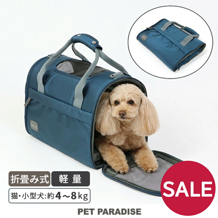 楽天市場】セール 犬 キャリーバッグ 折りたたみ 【小型犬】 シンプル 