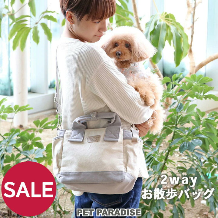 楽天市場】【最大2000円OFFｸｰﾎﾟﾝ】セール 犬 お散歩バッグ ショルダー 