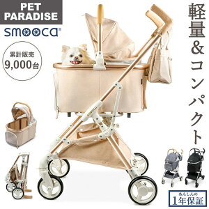 【ペットパラダイス公式】 ペットカート 小型犬 犬 カート 多頭 折りたたみ バギー 分離型 スムーカミニ smooca mini ベージュ グレー ブラック 10kgまで対応 1年保証 | ランキング1位入賞 おしゃ