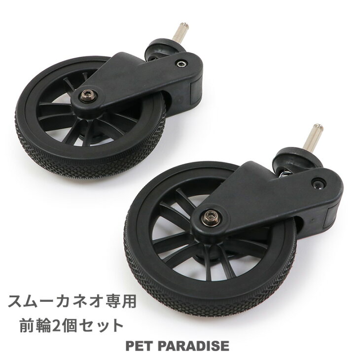 楽天市場】犬 カート タイヤ バギー ペットカート用 smoocaネオ 前輪 