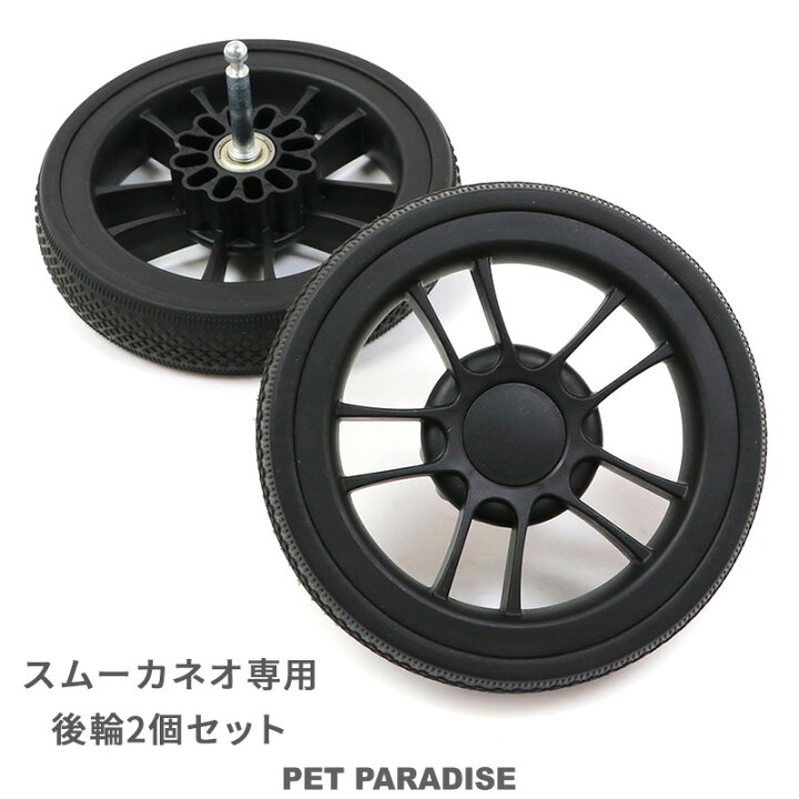 楽天市場】犬 カート タイヤ バギー ペットカート用 smoocaネオ 後輪 