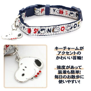 楽天市場 犬 首輪 スヌーピー ss メニーフェイス 小型犬 おさんぽ おでかけ お出掛け おしゃれ オシャレ かわいい キャラクター メール便可 ペットパラダイス 楽天市場 犬 首輪 スヌーピー ss メニーフェイス 小型犬 おさんぽ おでかけ お出掛け おしゃれ オシャレ かわいい キャラクター メール便可 ペットパラダイス