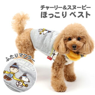 楽天市場 クーポン利用で500円off 犬 服 秋冬 スヌーピー 遠赤外線 片肩 ほっこり ベスト 小型犬 ドッグウエア ドッグウェア いぬ イヌ おしゃれ かわいい キャラクター ペットパラダイス