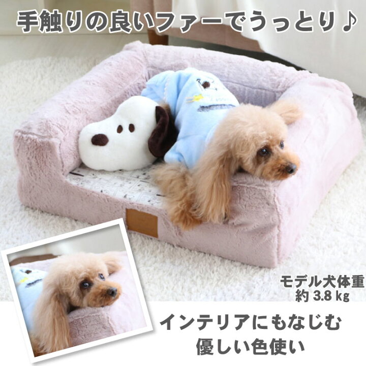 楽天市場 1000円クーポン対象 ポイント5倍 犬 ベッド おしゃれ スヌーピー ソファ ベッドカドラー 57 47cm リッチ 送料無料 グッズ 犬 猫 ベッド マット 小型犬 介護 おしゃれ かわいい ふわふわ あごのせ キャラクター ペットパラダイス