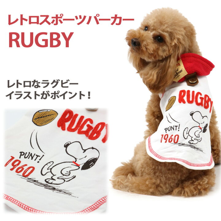 楽天市場 300円offクーポン対象 犬 セール 犬 服 秋冬 スヌーピー パーカー 小型犬 レトロ スポーツ アウトレット Sale 返品交換不可 グッズ ペットウエア ドッグウェア ドッグウェア イヌ おしゃれ かわいい ペット キャラクター メール便可 ペットパラダイス