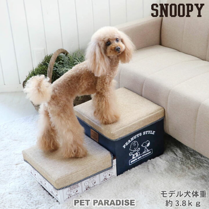 楽天市場 500円クーポン対象 犬 ステップ 階段 スヌーピー ２段 ステップ 収納付き 幅広 ゆとり ﾏﾗｿﾝ限定送料無料 グッズ ソファ ベッド 昇り降り ヘルニア予防 ケガ防止 介護用品 犬用 ペット キャラクター 母の日 プレゼント 父の日 ペットパラダイス