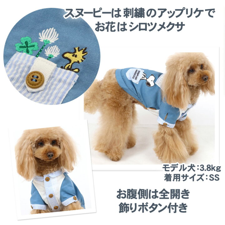 楽天市場 犬 セール 犬 服 スヌーピー シャツ 小型犬 リネン セーラーシャツ アウトレット Sale 返品交換不可 グッズ ペットウエア ドッグウエア ドッグウェア イヌ おしゃれ かわいい キャラクター メール便可 ペットパラダイス