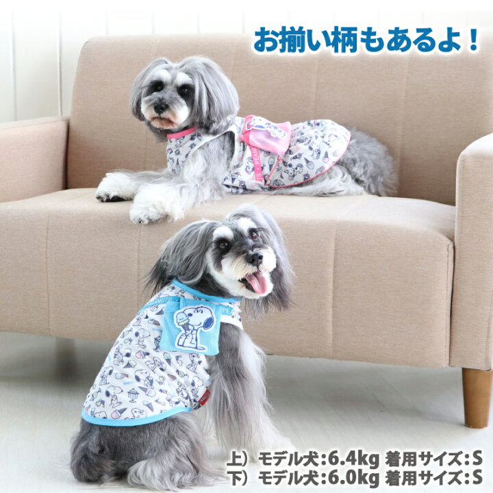 楽天市場 犬 セール 犬 服 クール 保冷剤付き スヌーピー ワンピース 小型犬 ベル アイスクリーム ポケットクール アウトレット Sale 返品交換不可 女の子 グッズ 女の子 ペットウエア ドッグウエア かわいい ひんやり 夏 涼感 冷却 吸水速乾 キャラクター