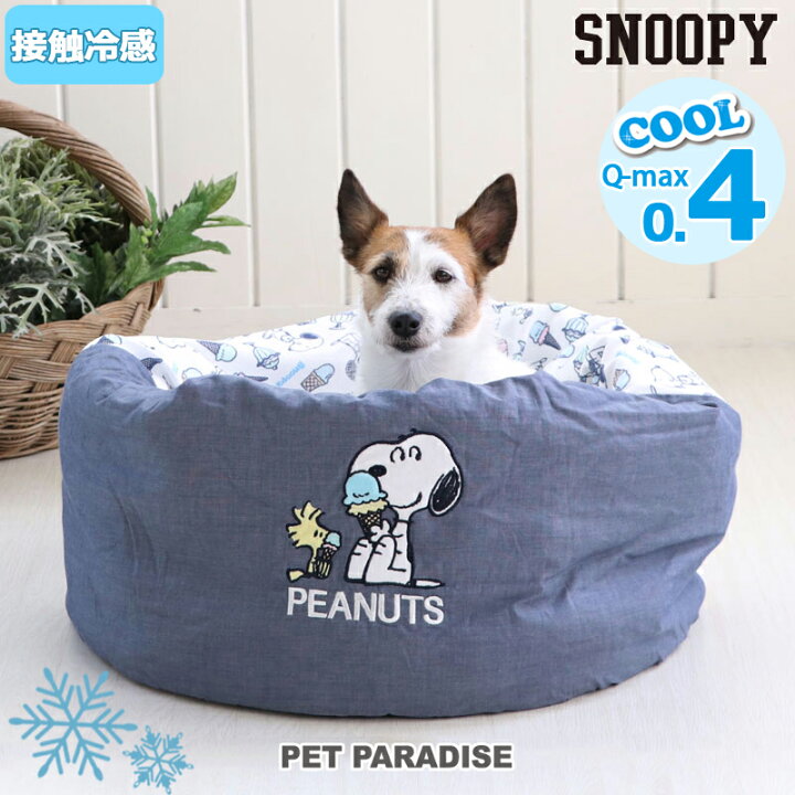 楽天市場 犬 ベッド ひんやり 春夏 接触冷感 スヌーピー 筒型 カドラー 55 55cm アイスクリーム柄 くるっとカドラー 月間送料無料 グッズ 夏 ひんやり 涼感 冷却 クール ドーム 洗える 犬 猫 ペットベット ハウス 小型犬 介護 ふわふわ クッション キャラクター