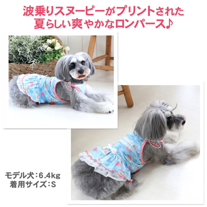 New 犬 服 クール 接触冷感 虫よけ スヌーピー ワンピース 夏 ハッピー 高額売筋