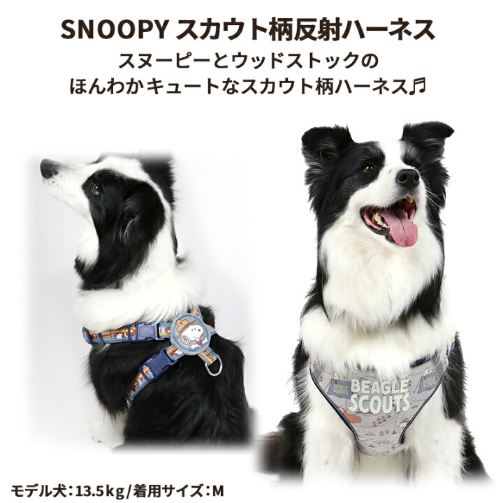 楽天市場 300円offクーポン対象 犬 ハーネス スヌーピー 2way ｓｍ 反射 ビーグルスカウト柄 グッズ 小型犬 おさんぽ おでかけ お出掛け おしゃれ オシャレ かわいい キャラクター ペットパラダイス