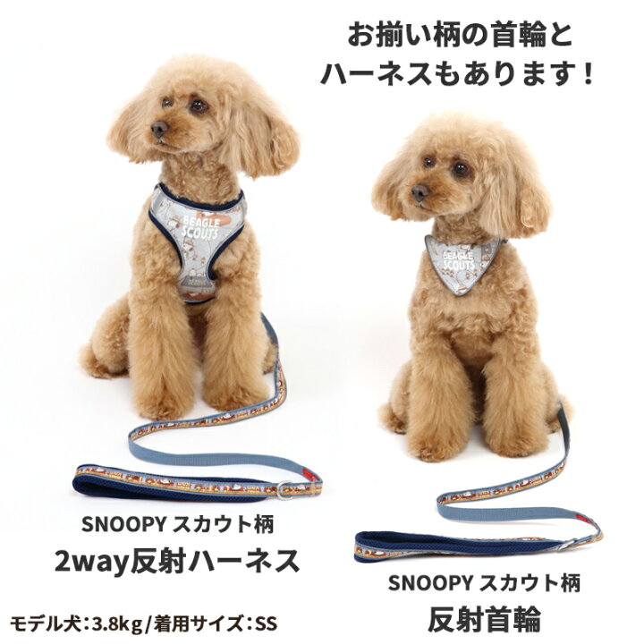 楽天市場 犬 リード スヌーピー ｓｍ ビーグルスカウト柄 グッズ 中型犬 おさんぽ おでかけ お出掛け おしゃれ オシャレ かわいい キャラクター ペットパラダイス