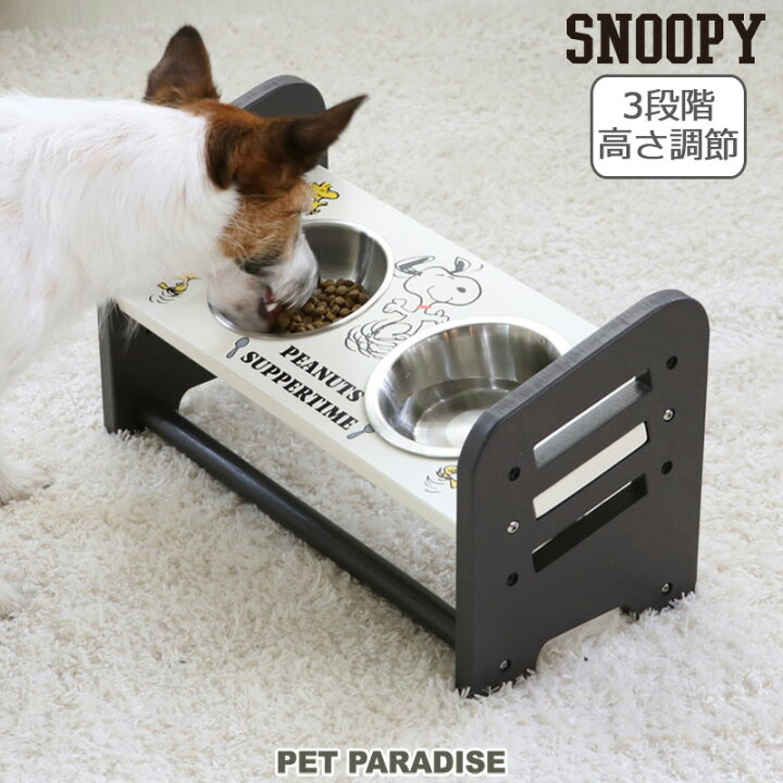 楽天市場 犬 フードスタンド 高さ調整 スヌーピー フードボウル ハッピーダンス グッズ ダブル スタンド 木製 フードボウル 2連 キャラクター ごはん台 ご飯 お皿 餌入れ おしゃれ ペットパラダイス