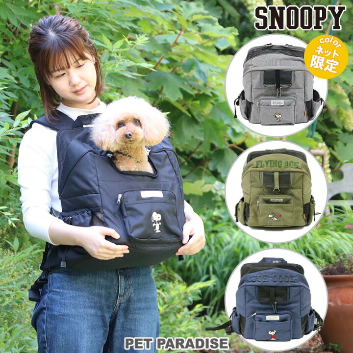 楽天市場 1000円offｸｰﾎﾟﾝ対象 ポイント5倍 犬 キャリー リュック スヌーピー ハグ リュック キャリーバッグ 小型犬 送料無料 ブラック グレー カーキ ネイビー ワイドオープン グッズ キャリーバック キャリーバッグ ショルダー おしゃれ かわいい 猫