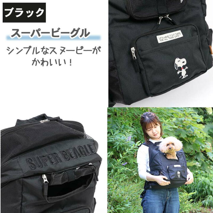 楽天市場 犬 リュック キャリーバッグ スヌーピー ハグ リュック ワイドオープン ブラック グレー ネイビー 男女兼用 小型犬 送料無料 抱っこ キャリーリュック キャリーバック おしゃれ かわいい 猫 グッズ キャラクター 黒 灰 紺 ペットパラダイス