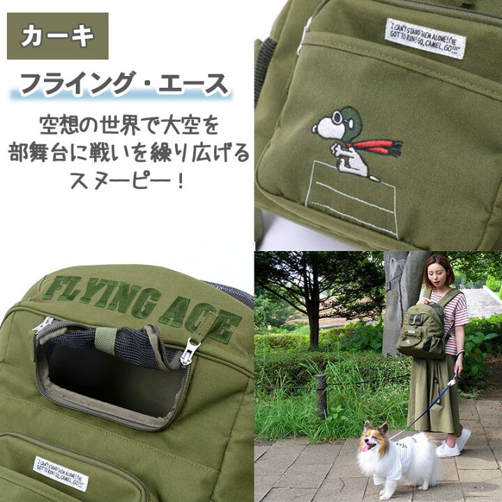 楽天市場 1000円offｸｰﾎﾟﾝ対象 犬 リュック キャリーバッグ スヌーピー ハグ リュック ワイドオープン カーキ 男女兼用 小型犬 送料無料 抱っこ キャリーリュック キャリーバック おしゃれ かわいい 猫 グッズ キャラクター 緑 ペットパラダイス