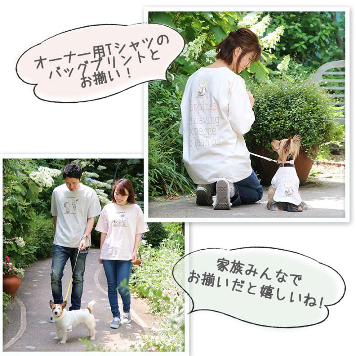 Sale 81 Off 犬 服 お揃い ｔシャツ スヌーピー オーナー用 春 夏 ペア ペアルック おしゃれ 半袖 ユニセックス おそろい ボーダー ｔシャツ メール便可 Shipsctc Org