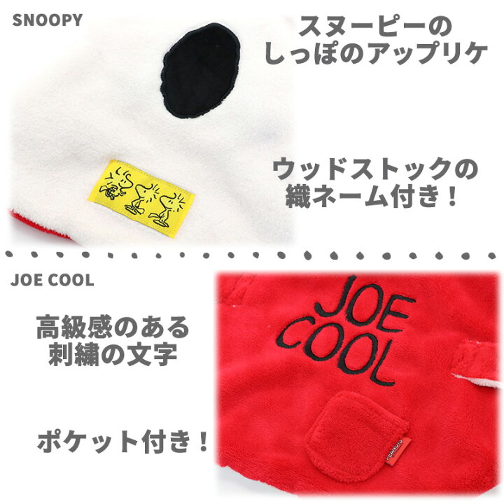 楽天市場 300円offｸｰﾎﾟﾝ対象 キャラクター 犬 服 秋冬 スヌーピー ポンチョ 小型犬 リバーシブル グッズ ペットウエア おしゃれ かわいい ドッグウエア ドッグウェア ベビー 超小型犬 小型犬 キャラクター ペットパラダイス