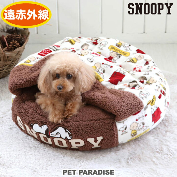 楽天市場 犬 ベッド おしゃれ 遠赤外線 スヌーピー 丸型 寝袋 カドラー 60cm 3月31日まで送料無料 仲良し柄 グッズ ドーム 暖かい あったか 保温 防寒 防寒対策 もこもこ ふわふわ 介護 おしゃれ かわいい キャラクター 母の日 プレゼント 父の日 ペットパラダイス