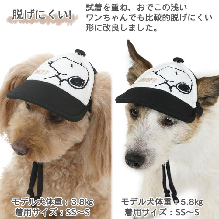 楽天市場 犬 帽子 スヌーピー メッシュ キャップ 小型犬 グッズ お揃い おそろい 犬 帽子 キャップ ぼうし おでかけ オシャレ おしゃれ かわいい キャラクター ペットパラダイス