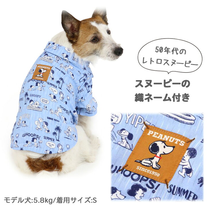 上品なスタイル 犬服スヌーピーs ドッグウェア Www Anavara Com