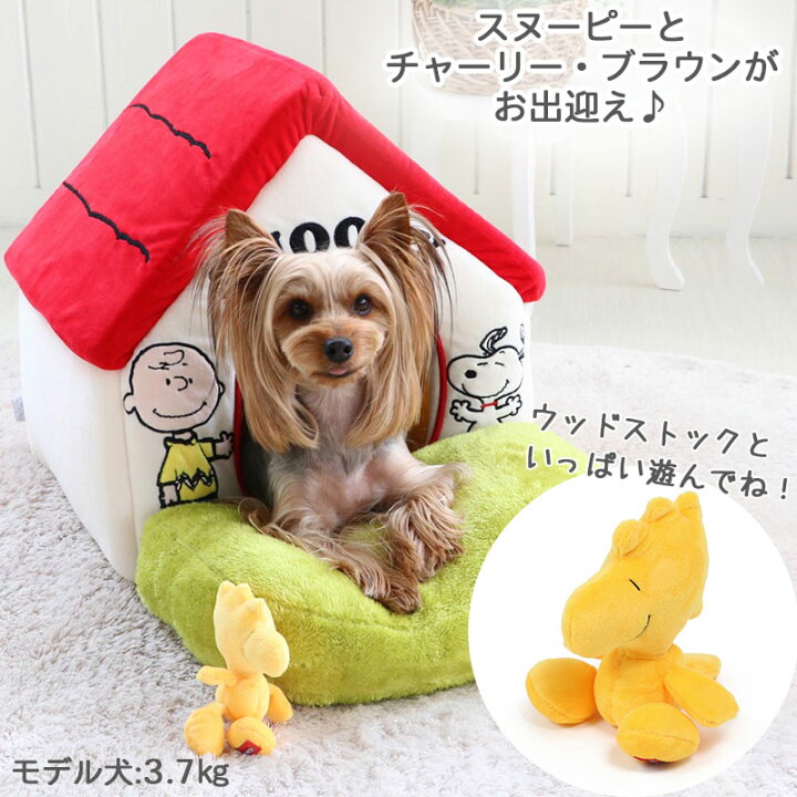 楽天市場 ポイント5倍 販売累計個 犬 ベッド おしゃれ スヌーピー 赤い屋根のハウス 小 お庭付き グッズ ドーム 赤屋根 猫 小型犬 介護 ふわふわ 通年 夏 クッション ソファ カドラー キャラクター ぬいぐるみ ペットパラダイス