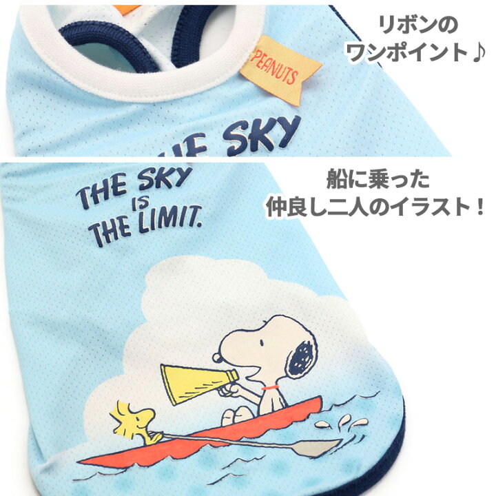 楽天市場 300円offｸｰﾎﾟﾝ対象 犬 夏服 ひんやり クール 接触冷感 虫よけ スヌーピー タンクトップ 小型犬 ボート 船 ペットウエア ドッグウエア ドッグウェア イヌ おしゃれ かわいい メッシュ ひんやり 夏 涼感 冷却 吸水速乾 クールマックス メール便可
