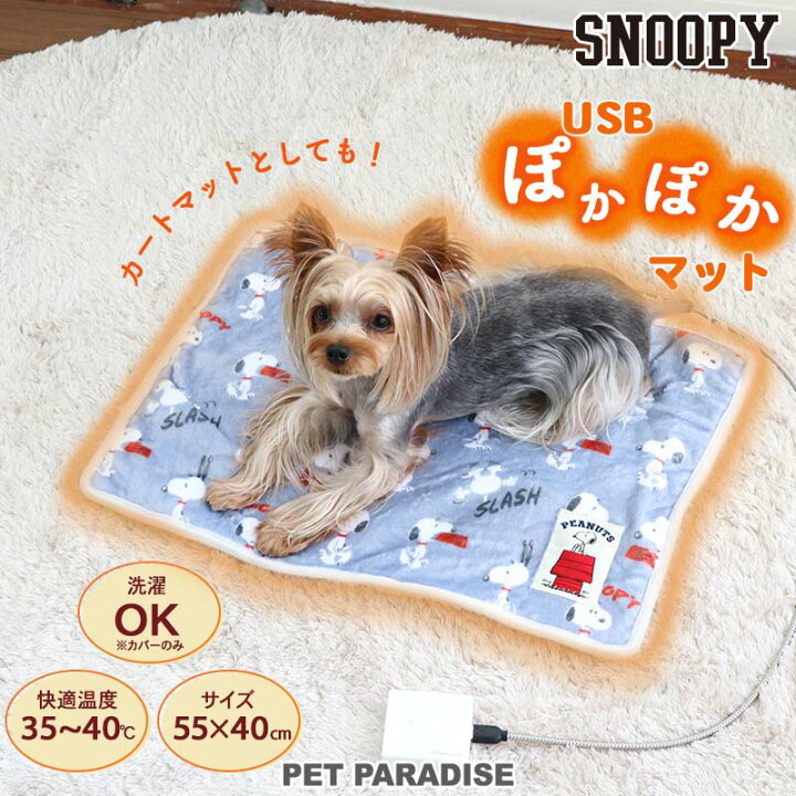 ペット用 ホットカーペット 犬 猫 ペット 用品 あったか 寒さ対策 ぽかぽか スヌーピー USB あったかマット (55×40cm) ポップ柄 あったかグッズ 安全 節電 省エネ 暖房 ペット用 暖房器具 ペットヒーター キャラクター グッズ プレゼント ペットパラダイス 「ネコポス送料無料」「温灸器用ペット」釜屋もぐさ カマヤペットスペア x2個