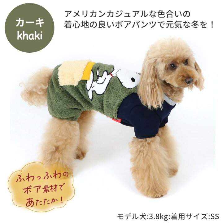 楽天市場 犬の服 犬 服 秋冬 スヌーピー ボア パンツ つなぎ 小型犬 アップリケ カーキ ネイビー クリスマス 秋服 冬服 紺 着せやすい 暖かい 防寒 グッズ 洗える あたたかい ペットウエア おしゃれ かわいい ドッグウエア ドッグウェア ベビー 超小型犬 小型犬