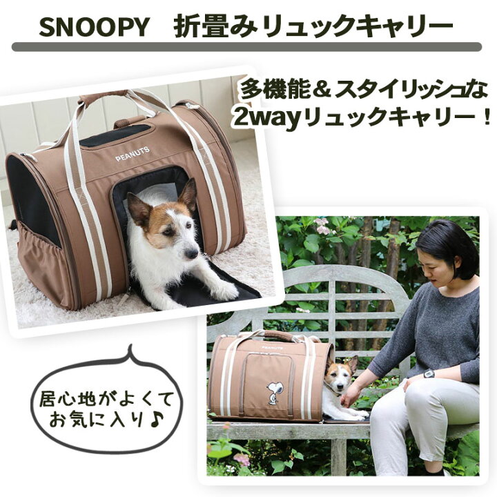 楽天市場 犬 リュック キャリーバッグ 折り畳み スヌーピー 小型犬 シンプル 送料無料 抱っこ キャリーリュック キャリーバック おしゃれ かわいい 猫 グッズ キャラクター ペットパラダイス