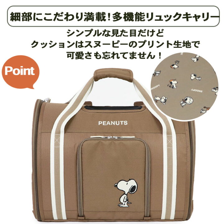 楽天市場】【880円OFF】スヌーピー 犬 バッグ ペットパラダイス公式 