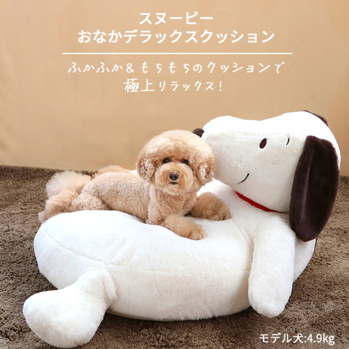 楽天市場】【880円OFF】スヌーピー 犬 クッション （100×51cm） おなか 