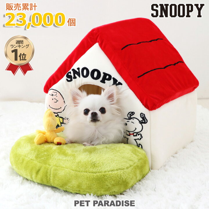 楽天市場】《300円OFFｸｰﾎﾟﾝ》【販売累計23000個】スヌーピー 犬 ベッド 