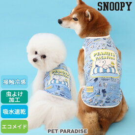 【3点で10％OFFクーポン対象】犬 服 タンクトップ スヌーピー 小型犬 中型犬 大型犬 クール | バケーション柄 接触冷感 夏 猫 ペットウェア 涼感 冷却 吸水速乾 虫除け エコメイド クールマックス