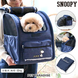 【880円OFF】【P5倍】ペットパラダイス公式 スヌーピー 犬 リュック キャリー バッグ 前抱っこ 折畳み 小型犬 ハウス | ハグ キャリーリュック キャリーバック おしゃれ かわいい ビーグルスカウト 拡張 簡易ハウス 車 シートベルト固定 反射 夜 便利 防災 ドライブ