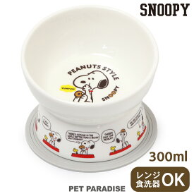 【880円OFF】ペットパラダイス公式 犬 猫 フードボウル 高さのある スヌーピー 陶器 | グッズ フードボウル 高め 食べやすい シニア ごはん 台 キャラクター かわいい ごはん台 プレゼント 滑り止め 安定 姿勢