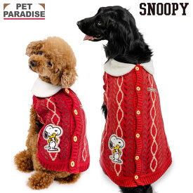 【880円OFF】スヌーピー 犬 服 冬 ハグ ニット ペットパラダイス公式 赤 小型犬 中型犬 大型犬 | 背中開き 着せやすい 保温 暖かい 防寒 防寒対策 ブランド カジュアル おしゃれ かわいい かっこいい レッド