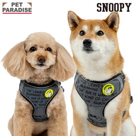【先着で50％OFFクーポン】【P5倍】【880円OFF】【ペットパラダイス公式】 スヌーピー ジョークール 犬 ハーネス 2way 小型犬 中型犬 大型犬 | 反射 安全 安心 事故防止 おでかけ お出かけ お散歩 おさんぽ おしゃれ かわいい
