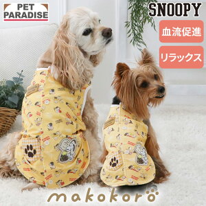 スヌーピー 犬 服 冬 Hokarela ベスト 小型犬 中型犬 ペットパラダイス公式 | ウェルネス ブルー スパオール SPAORE 血流促進 リラクゼーション 温泉鉱石 遠赤外線 シニア 老犬 介護 快適