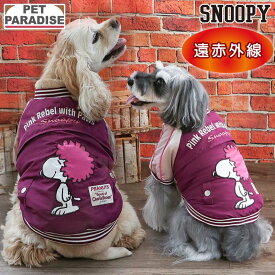 スヌーピー 犬 服 冬 スカジャン ペットパラダイス公式 アフロ 小型犬 中型犬 大型犬 | 遠赤外線 暖かい 防寒 防寒対策 防寒着 ジャケット コート アウター ブランド カジュアル おしゃれ かわいい かっこいい パープル 犬服