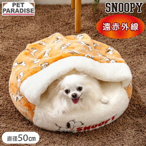 スヌーピー 犬 ベッド 冬用 てくてく 丸型 寝袋 (50cm) | 遠赤外線 洗える 遠赤 あったか ペット ベッド 冬 かわいい おしゃれ 可愛い オレンジ