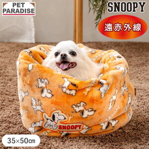 スヌーピー 犬 ベッド 冬用 てくてく 筒型 寝袋 (35×50cm) | 遠赤外線 洗える 遠赤 あったか ペット ベッド 冬 かわいい おしゃれ 可愛い オレンジ